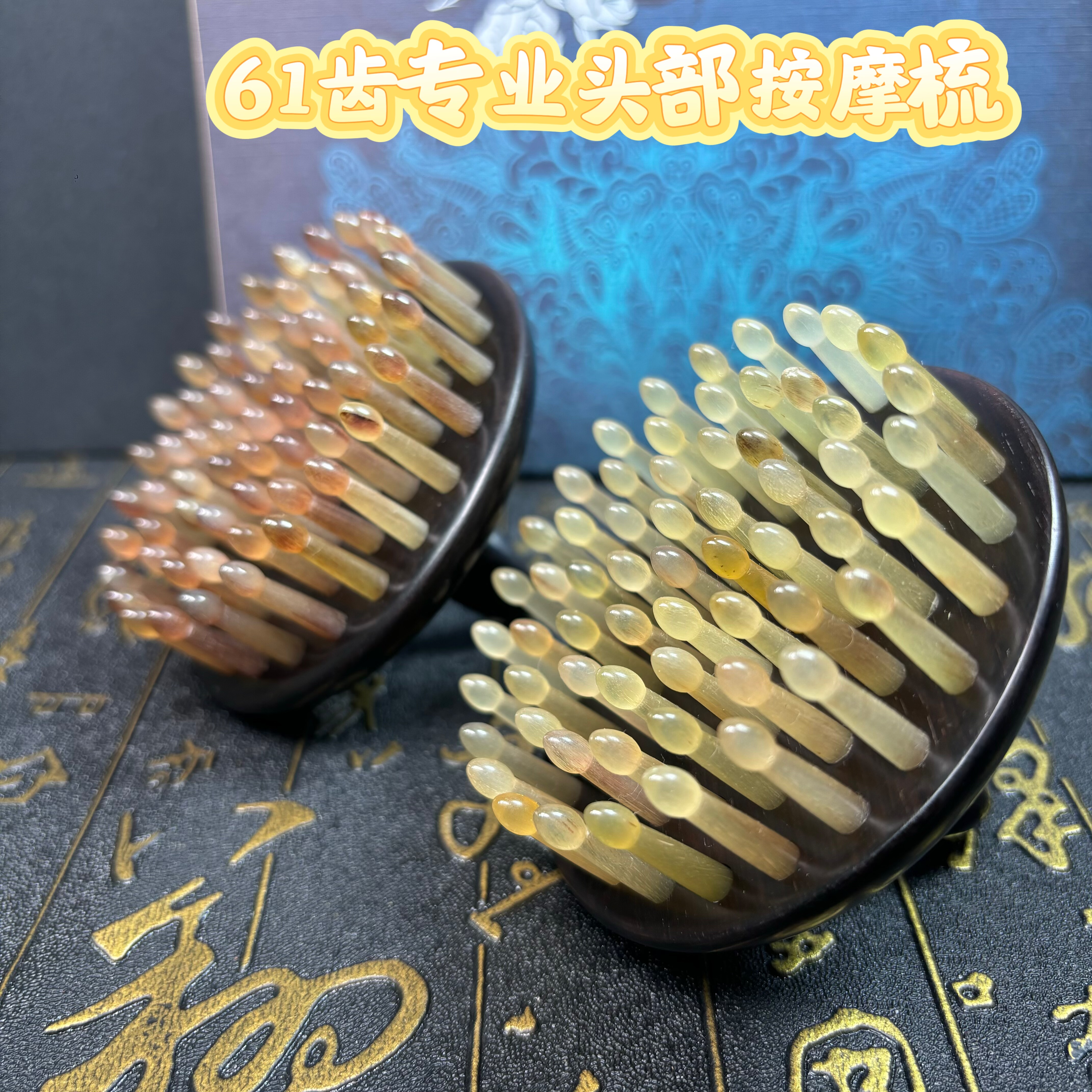 天然羊角61齿指环梳密齿按摩梳专业头疗梳家用檀木梳头部经络梳子