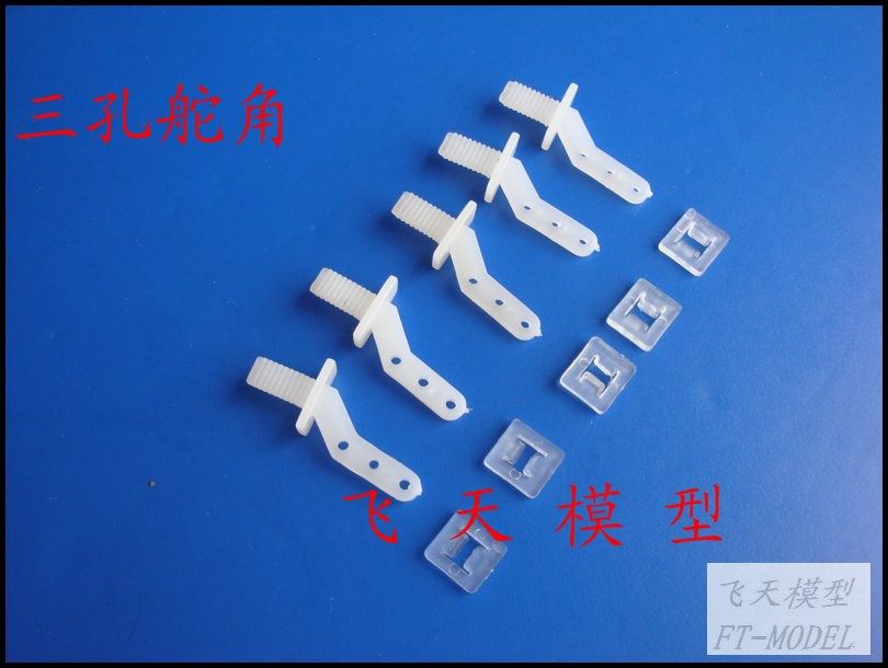 飞天模型/DIY配件/三孔舵角/固定翼电动油动通用