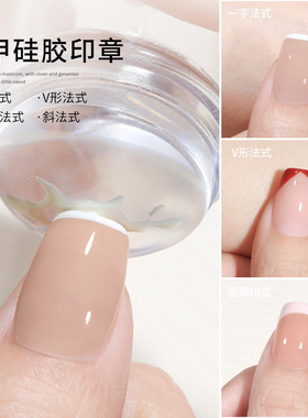法式美甲印章透明硅胶网红款式专业钢板印花模板辅助练习转印工具