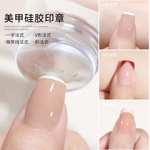 三娜法式美甲透明硅胶印章工具