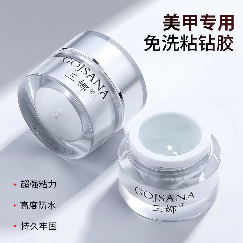 免洗粘钻胶美甲专用强力