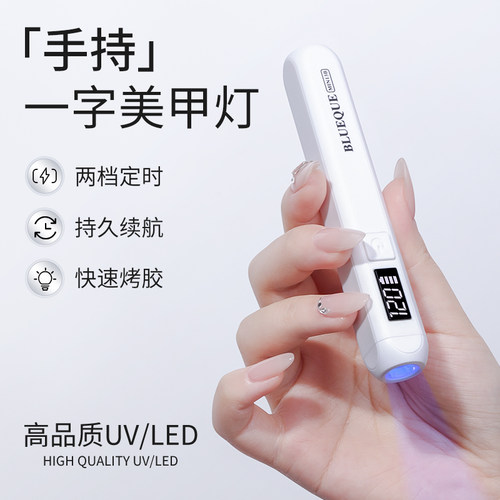 8秒速干|一字美甲灯手持照灯