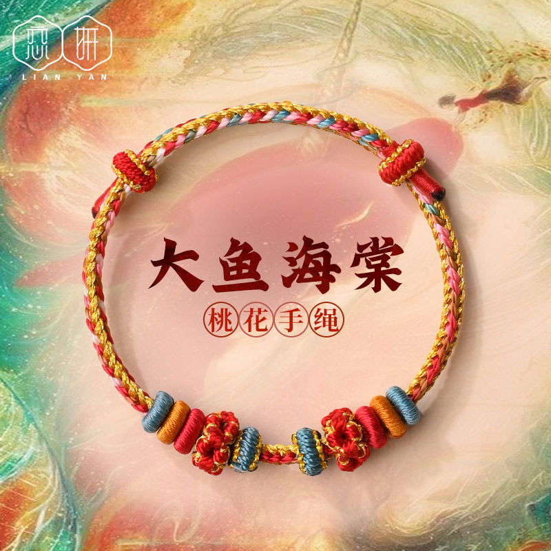 恋妍编织可穿珠diy手绳