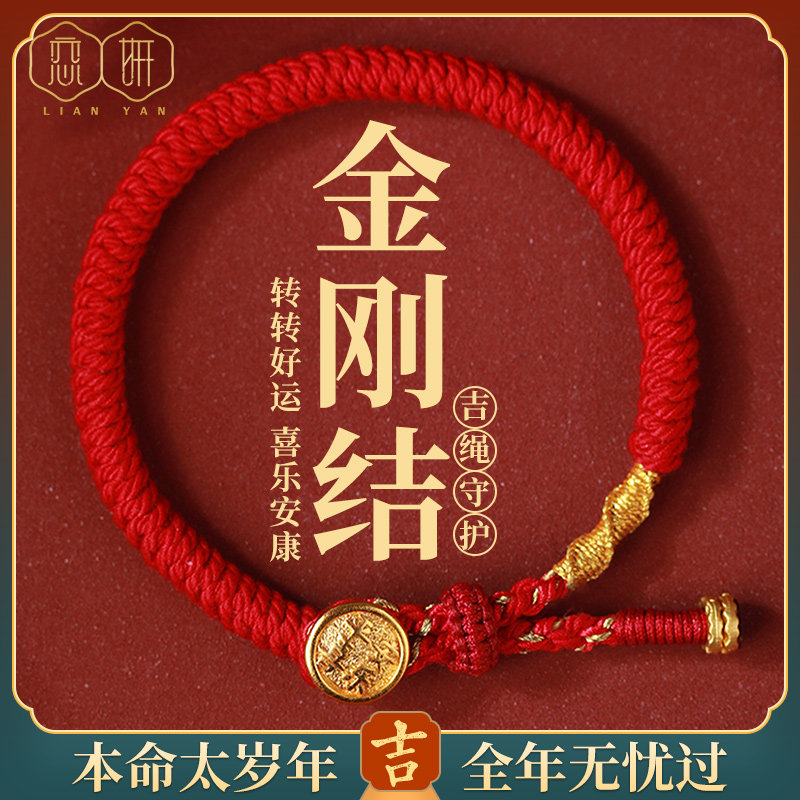手工编织金刚结红手绳本命年护身红绳马年高含量朱砂送女朋友礼物,饰品/流行首饰/时尚饰品新,手链,淘宝优惠券,粉丝福利购,淘宝优惠卷