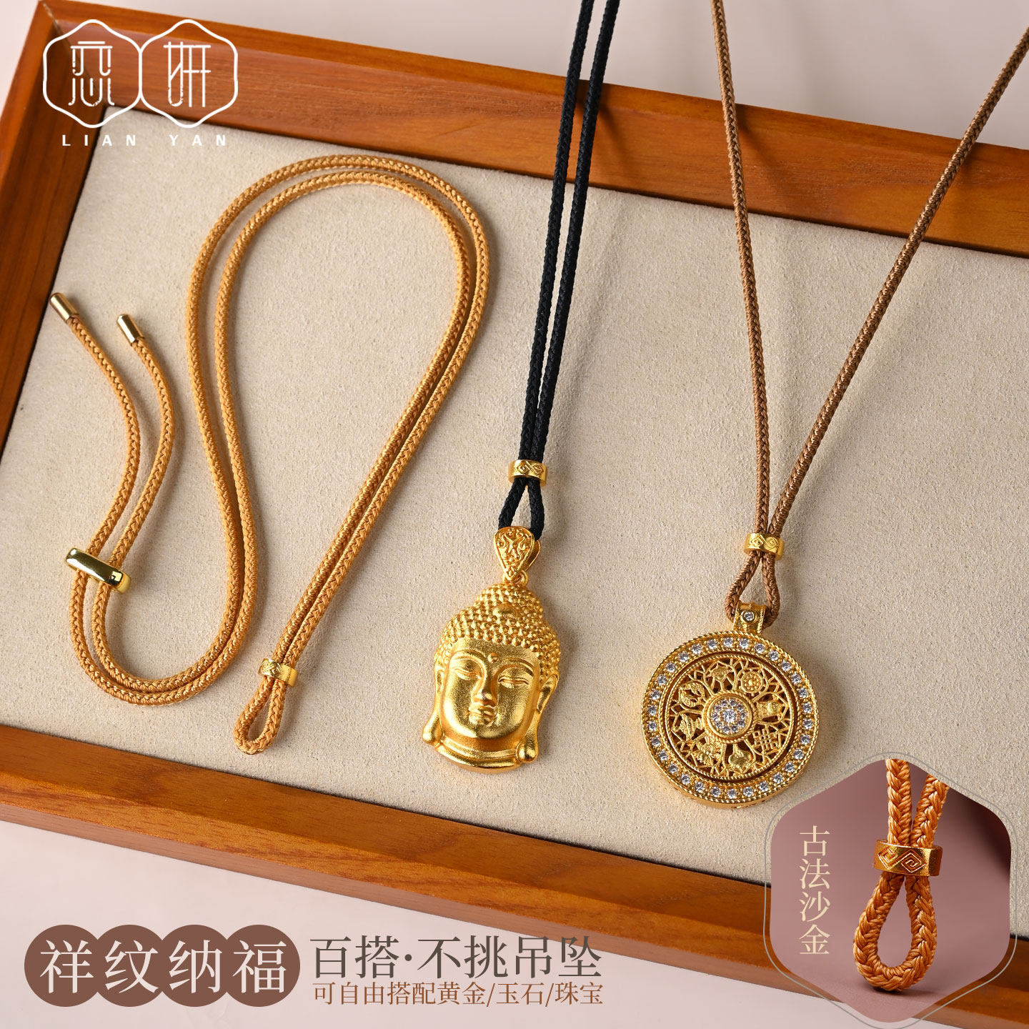 黄金八宝罗盘吊坠专用可调项链绳