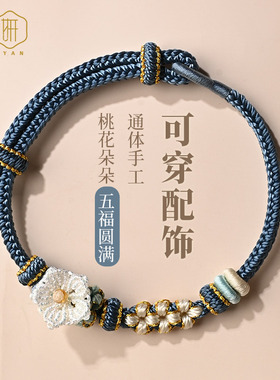 手工编织桃花结转运珠手链