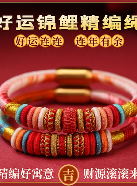 2026本命年红绳金刚结手链