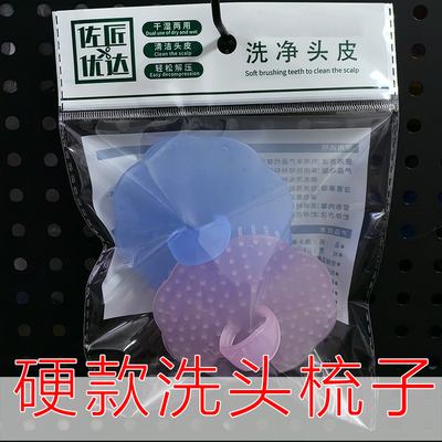 硬齿头部洗头刷按摩梳子头疗店男士女士专业成人洗头神器洗发梳子