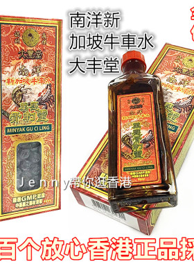 包邮香港原装正品南洋新加坡牛车水大丰堂万应骨刺灵油40ml