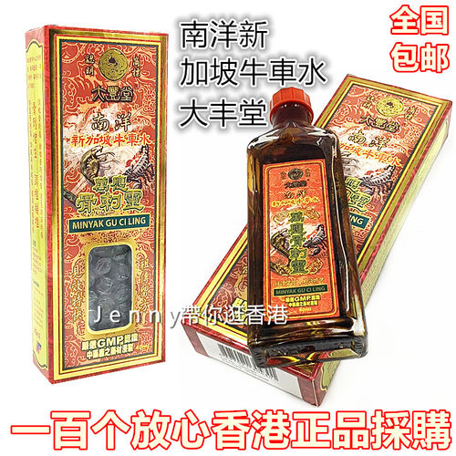 包邮香港原装正品南洋新加坡牛车水大丰堂万应骨刺灵油40ml