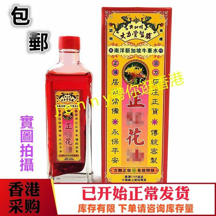 香港原裝正品新加坡大力堂正花精油 40ml/破痛油/ 药材浸泡 包邮