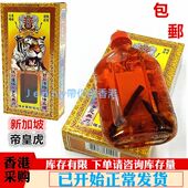 腰颈椎活络油50ml 新加坡帝皇虎 包邮 香港原裝正品