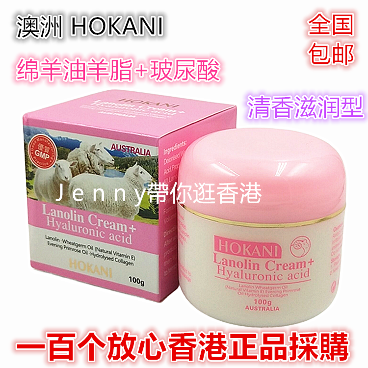 香港景点爆款 澳洲HOKANI 绵羊油羊脂面霜+玻尿酸 宝宝也适合包邮,美容护肤/美体/精油,乳液/面霜,淘宝优惠券,粉丝福利购,淘宝优惠卷