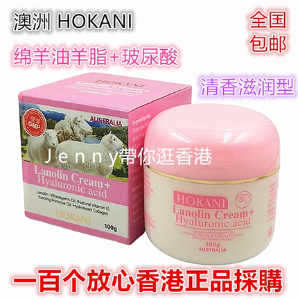 香港景点爆款 澳洲HOKANI 绵羊油羊脂面霜+玻尿酸 宝宝也适合包邮