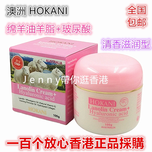 香港景点爆款 澳洲HOKANI 绵羊油羊脂面霜+玻尿酸 宝宝也适合包邮