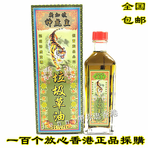 香港采购 新加坡神虎皇垃圾草油  跌打扭伤45ML