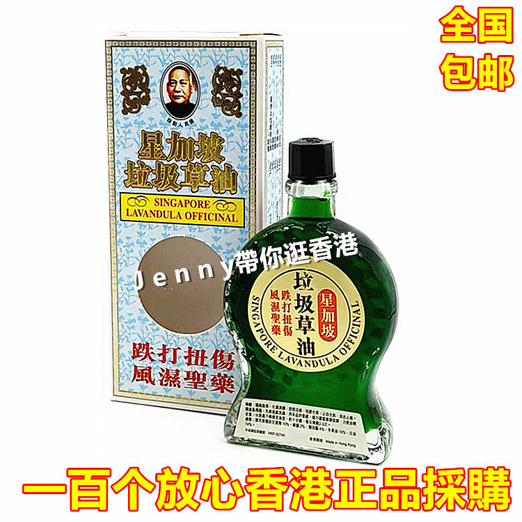 香港正品星加坡少林寺真传长春堂十八罗汉万应垃圾草油40ml 包邮