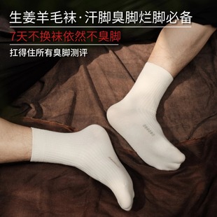 生姜羊毛防臭除臭袜子女款男款儿童 中药