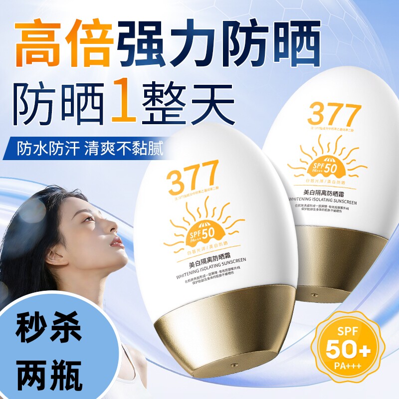 美白隔离三合一军训高倍防晒霜素颜遮瑕男女防水汗紫外线官方正品