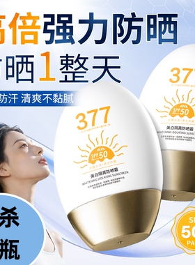 美白隔离三合一军训高倍防晒霜素颜遮瑕男女防水汗紫外线官方正品
