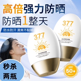 美白隔离三合一军训高倍防晒霜素颜遮瑕男女防水汗紫外线官方正品