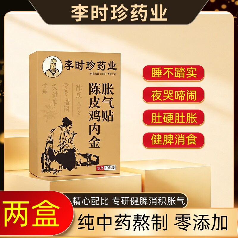 李时珍胀气贴婴儿小儿防肠胀气贴肠胀气新生儿排气宝宝肚脐贴足贴