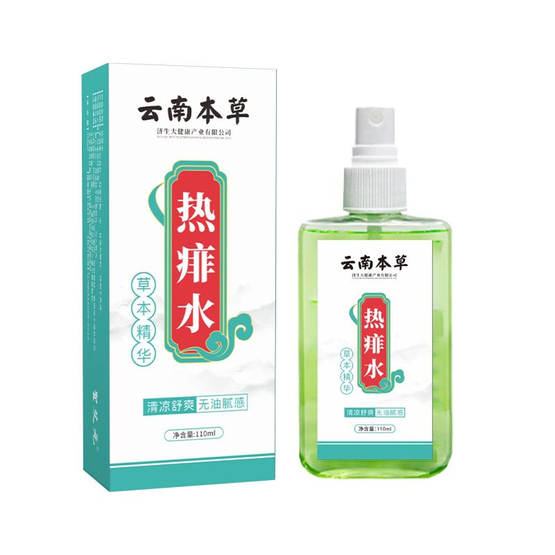 云南本草宝宝热痱子水去止痒婴儿专用痱子粉药膏儿童洗澡夏季成人
