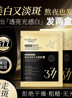 双抗377面膜补水美去暗沉黄气白抗皱紧致抗正品衰官方老正品店女
