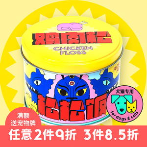 句句兽宠物狗狗零食松松饭香烘鸡肉鸭肉松120g犬猫拌粮辅食纯肉松