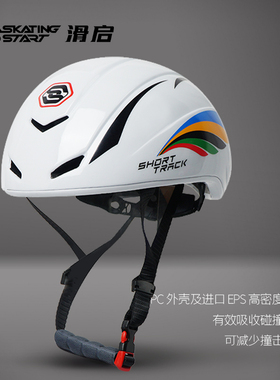 滑启专业STB短道速滑头盔选手防护短道头盔速滑大道冰刀滑冰帽