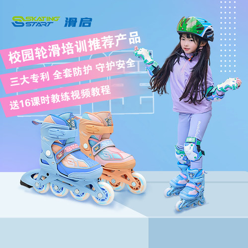 滑启儿童轮滑鞋溜冰鞋锁轮调码