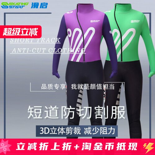 滑启冰上连体服滑防切割
