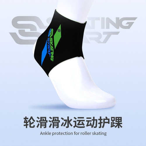 滑启轮滑滑冰护脚踝防磨支撑