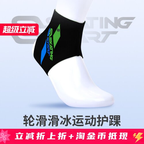 滑启轮滑滑冰护脚踝防磨支撑