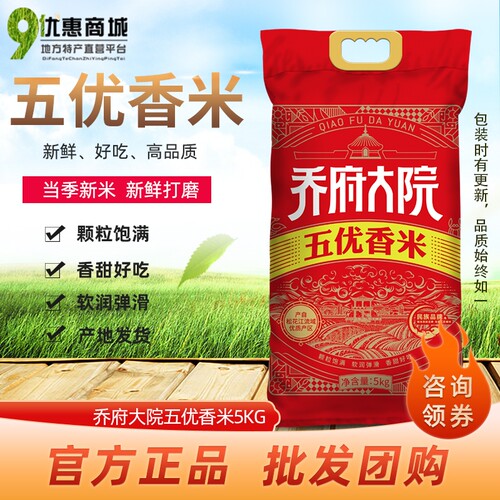 东北黑龙江五常大米金福乔府大院