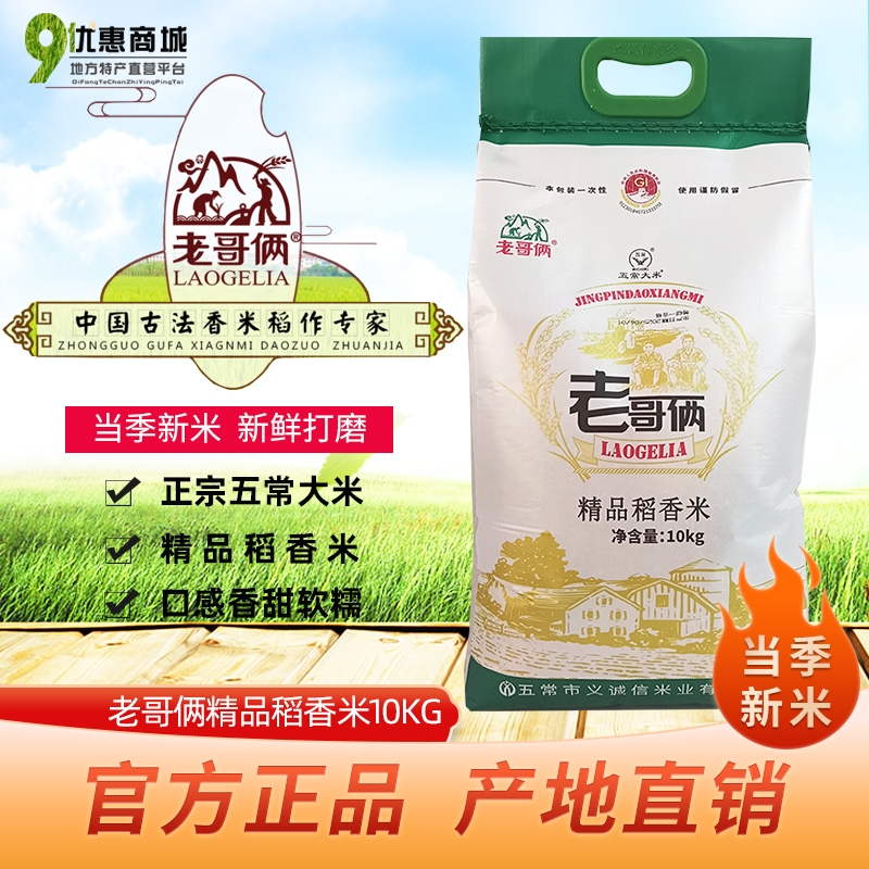 东北五常大米老哥俩精品稻花香米