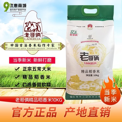 东北五常大米老哥俩精品稻花香米