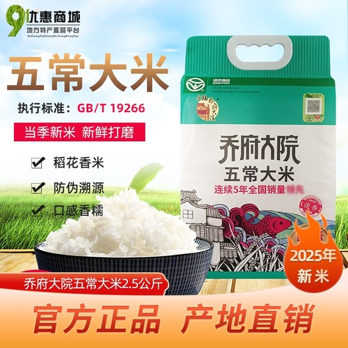 乔府大院正宗五常稻花香大米真空