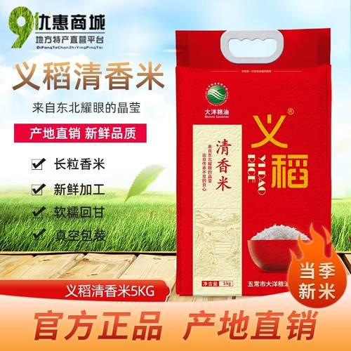 东北义稻清香米长粒香新大米5kg