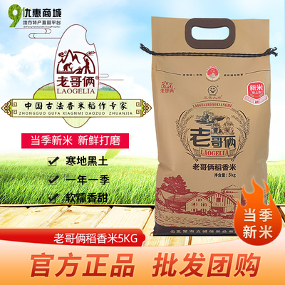 2025年老哥俩五常稻香米5kg新米