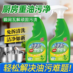 绿伞油污净500g*4瓶新绿橄榄味强力去重油污剂清洁家用厨房清洁剂