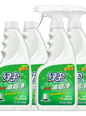 绿伞油烟净油污净重油污清洁剂