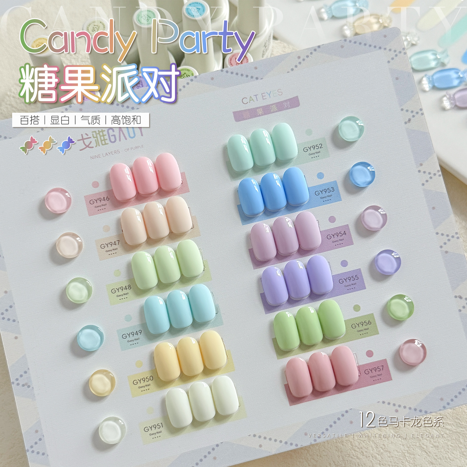 gaoy戈雅糖果派对甲油胶2025年新款春夏薄荷绿多巴胺马卡龙色美甲