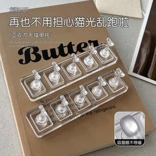 gaoy戈雅亚克力无磁甲托美甲练习底座穿戴甲打版固定专用支架工具