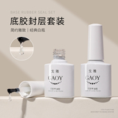 gaoy戈雅底胶封层套装 可卸加固胶指甲油胶磨砂钢化可剥美甲店专用