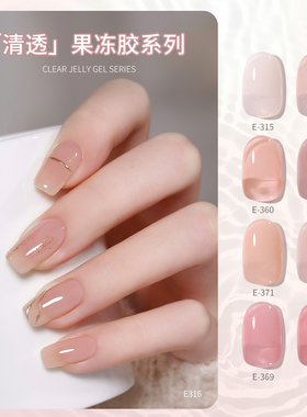 gaoy戈雅果冻甲油胶2025年新款冰透色e316e373裸色粉色美甲店专用