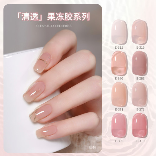 戈雅裸色e316甲油胶冰透美甲胶