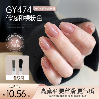 gaoy戈雅474裸色甲油胶2026年新款流行显白冰透色素颜指甲胶美甲