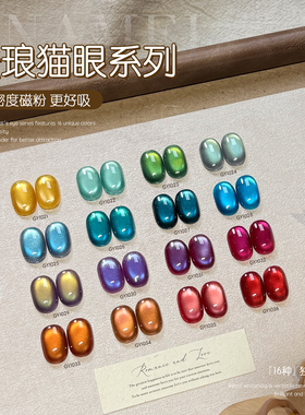 gaoy戈雅珐琅猫眼甲油胶2025年新款蓝色紫色爆闪玻璃珠指甲胶美甲