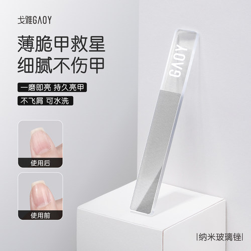 gaoy戈雅黑科技纳米亮甲指甲锉抛光打磨搓条修甲专用美甲砂条工具